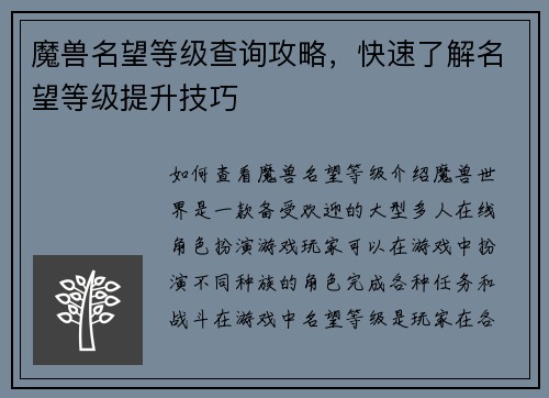 魔兽名望等级查询攻略，快速了解名望等级提升技巧