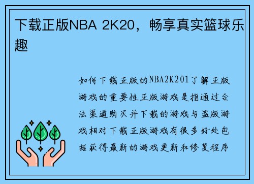 下载正版NBA 2K20，畅享真实篮球乐趣