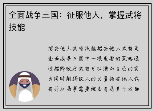 全面战争三国：征服他人，掌握武将技能