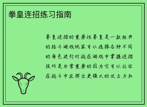 拳皇连招练习指南